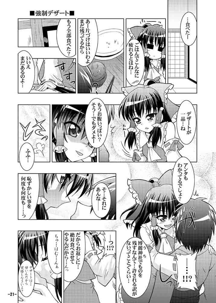 幻想郷探訪録九 サンプル 3