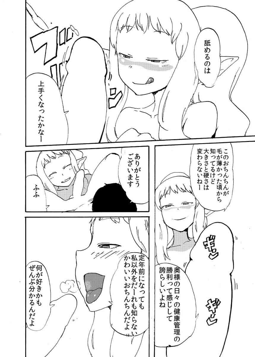 エルフと結婚するとこうなる サンプル 2