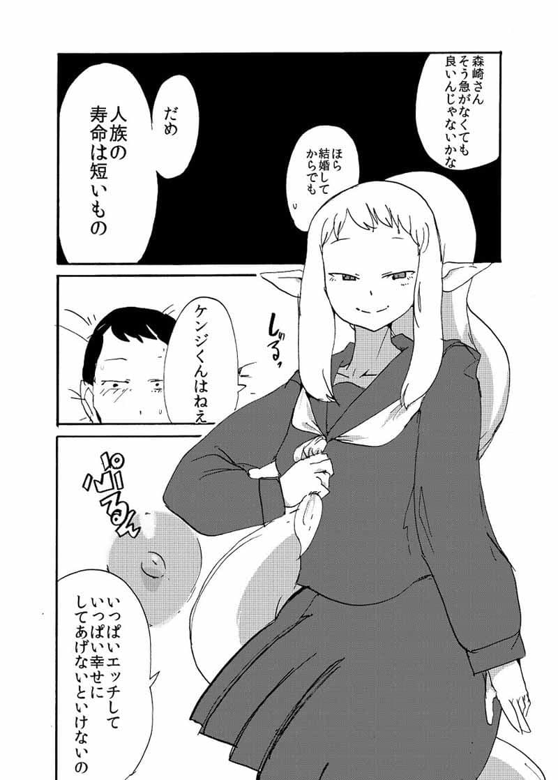 エルフと結婚するとこうなる サンプル 3