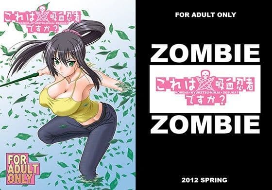 これは吸血忍者ですか？