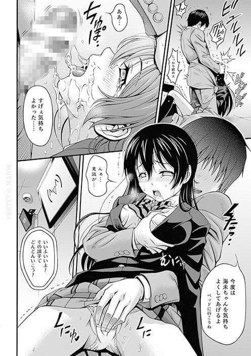 うみちゃんの屈辱 サンプル 2