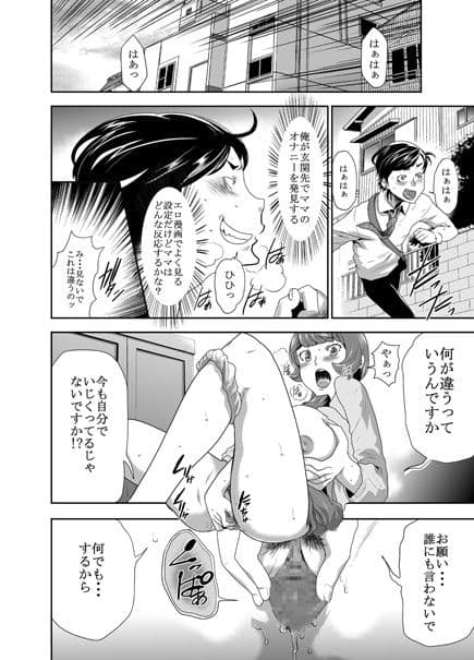 ママは催●中毒6 サンプル 1