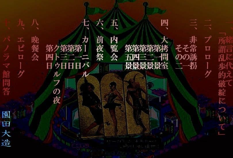 真景版鶴見遊園パノラマ館 サンプル 1
