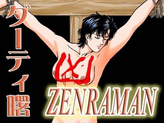 ゼンラマン