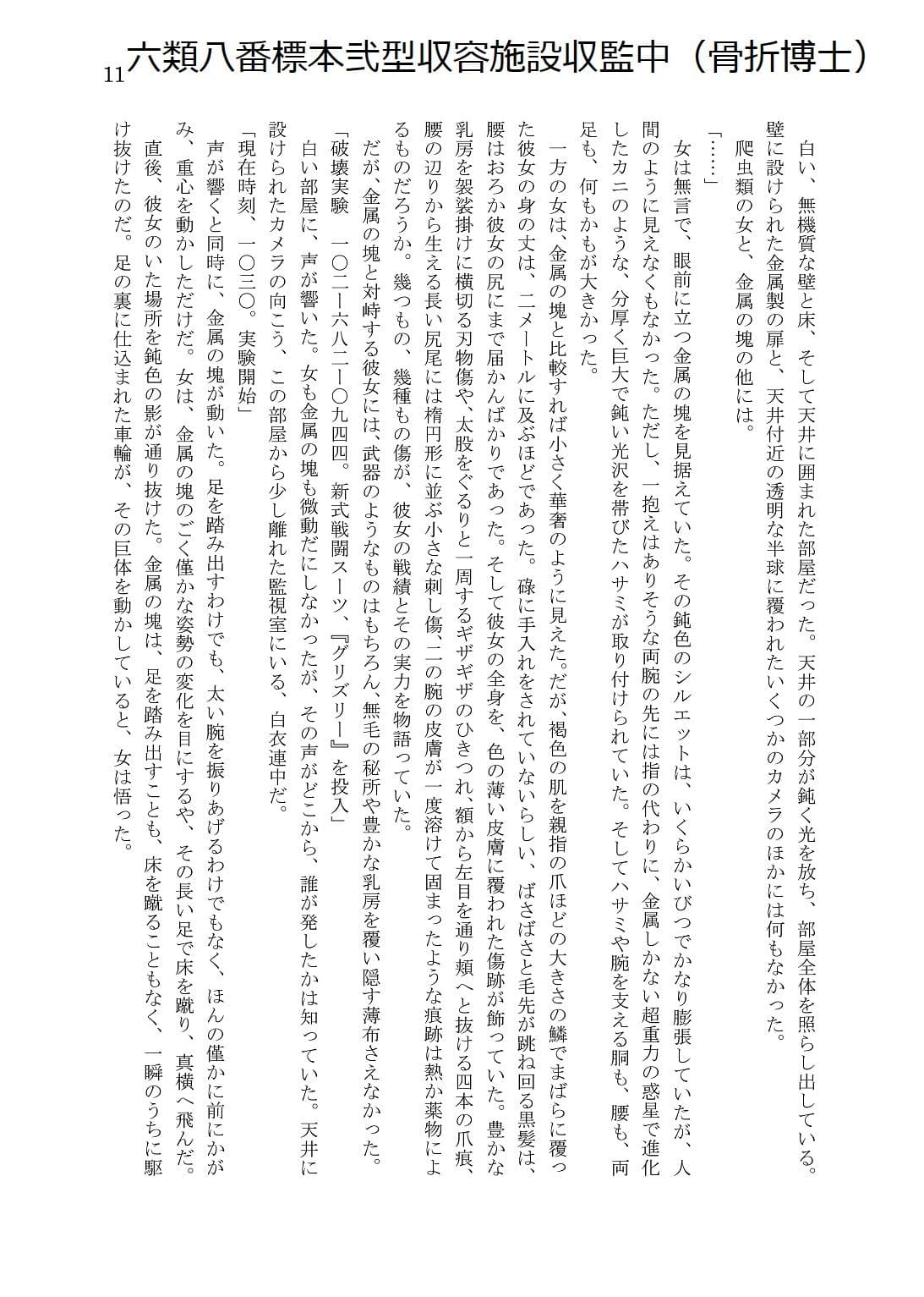 人外コレクション第3号「バトルコロシアム」 サンプル 4
