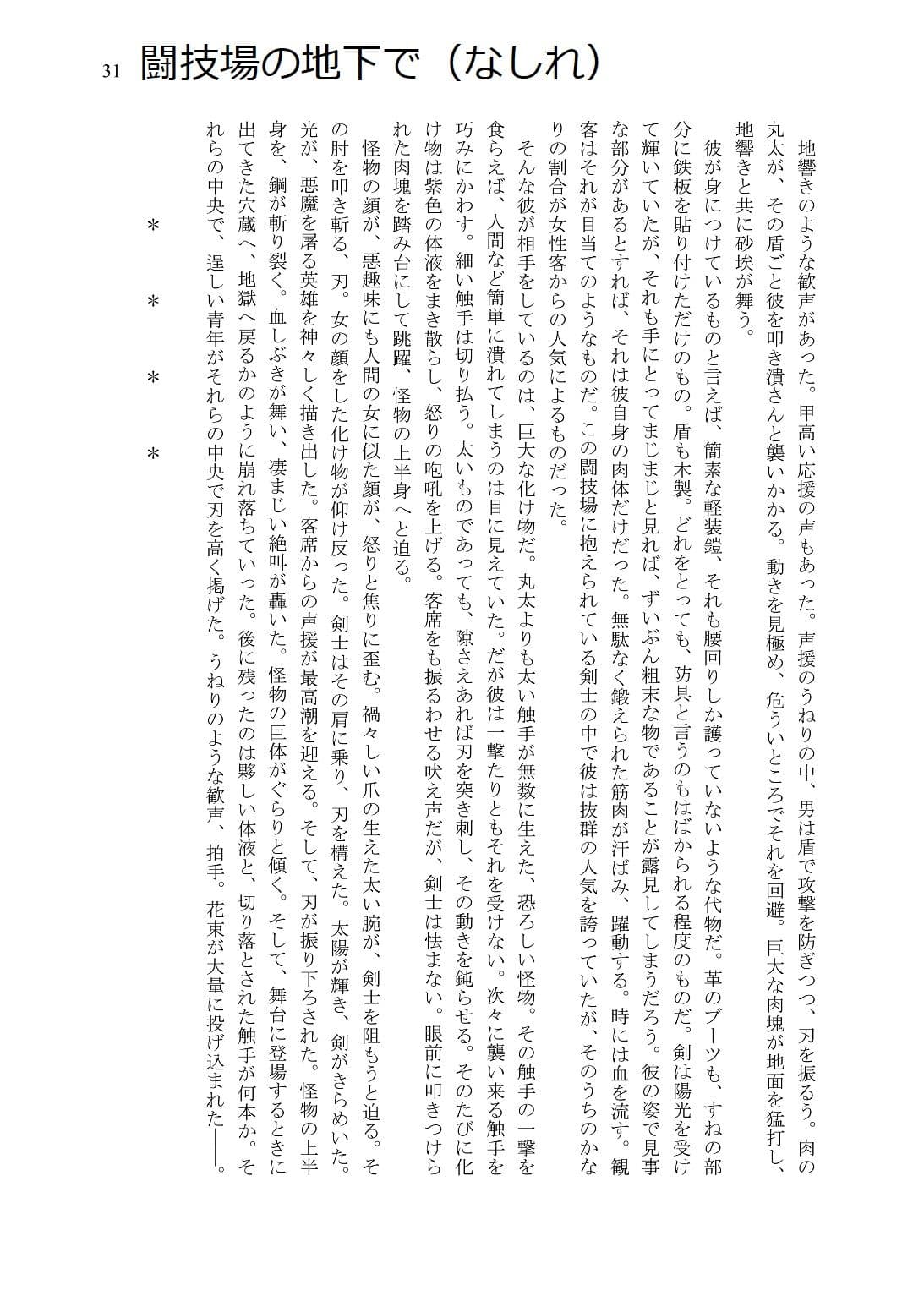 人外コレクション第3号「バトルコロシアム」 サンプル 5