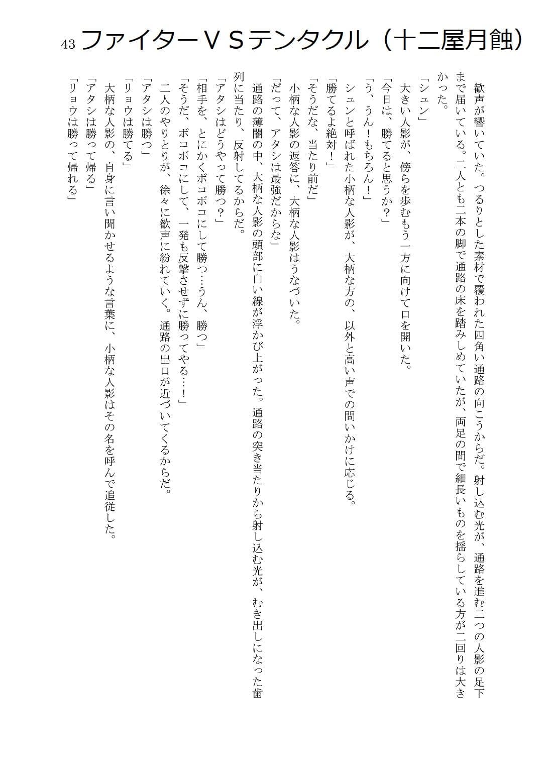 人外コレクション第3号「バトルコロシアム」 サンプル 6