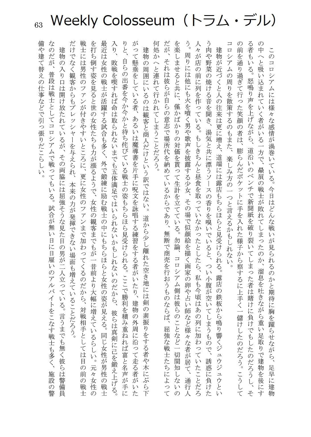 人外コレクション第3号「バトルコロシアム」 サンプル 7