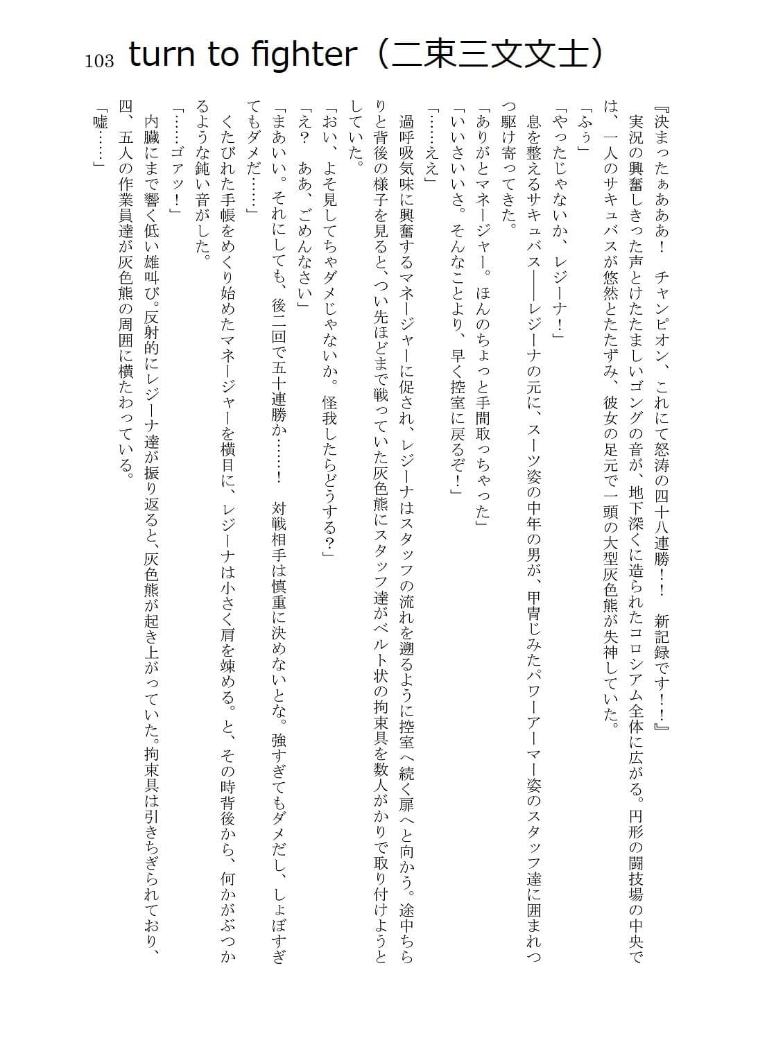 人外コレクション第3号「バトルコロシアム」 サンプル 9