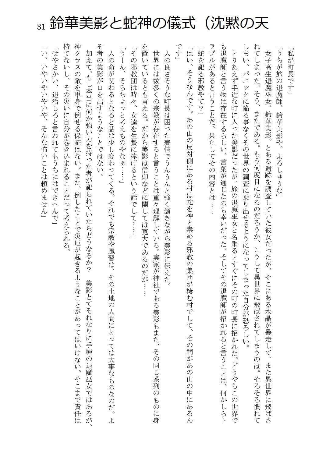 人外コレクション第4号「美影さんにひどいことをする」 サンプル 5