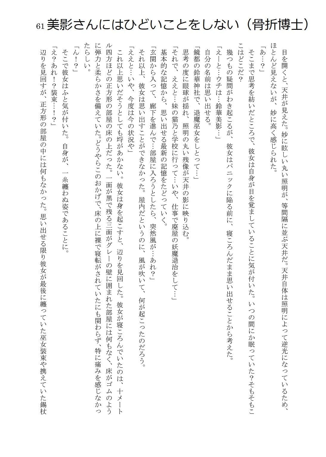 人外コレクション第4号「美影さんにひどいことをする」 サンプル 7