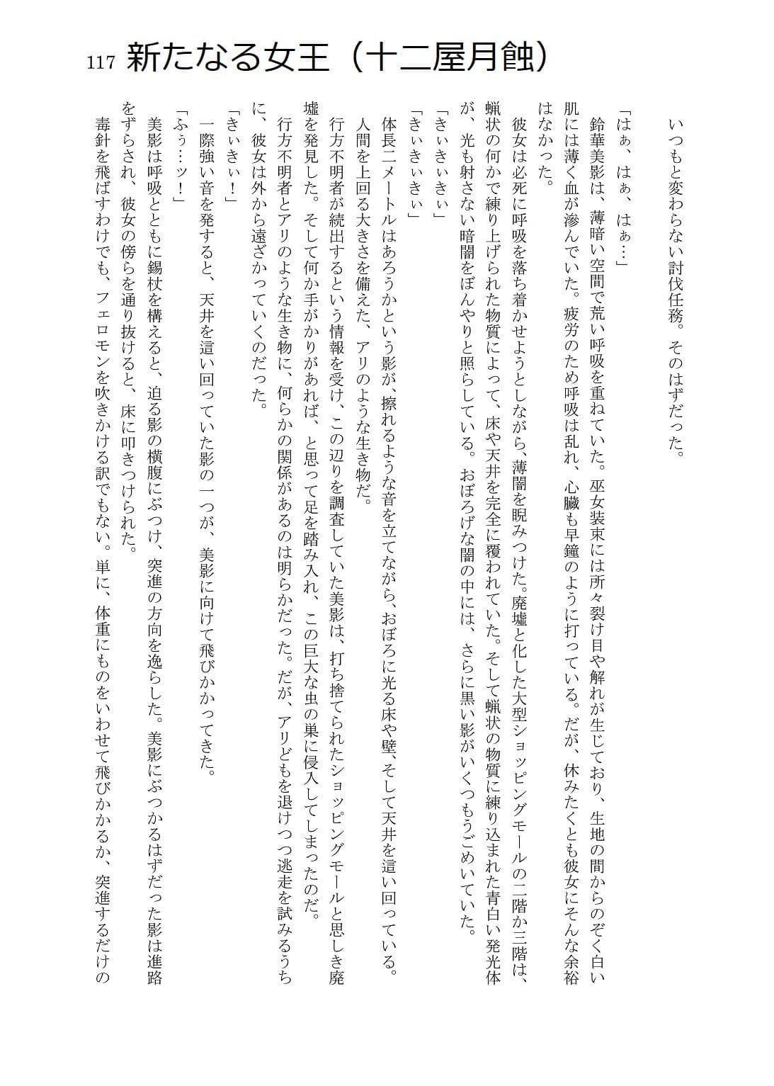 人外コレクション第4号「美影さんにひどいことをする」 サンプル 9