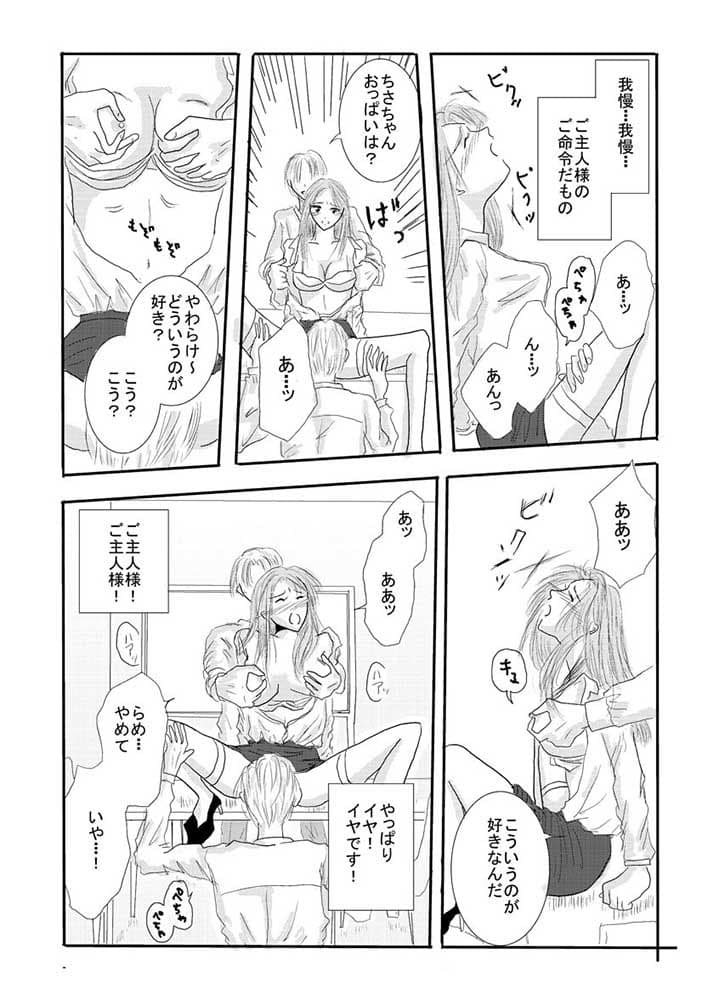 ご主人様のいうとおり サンプル 2