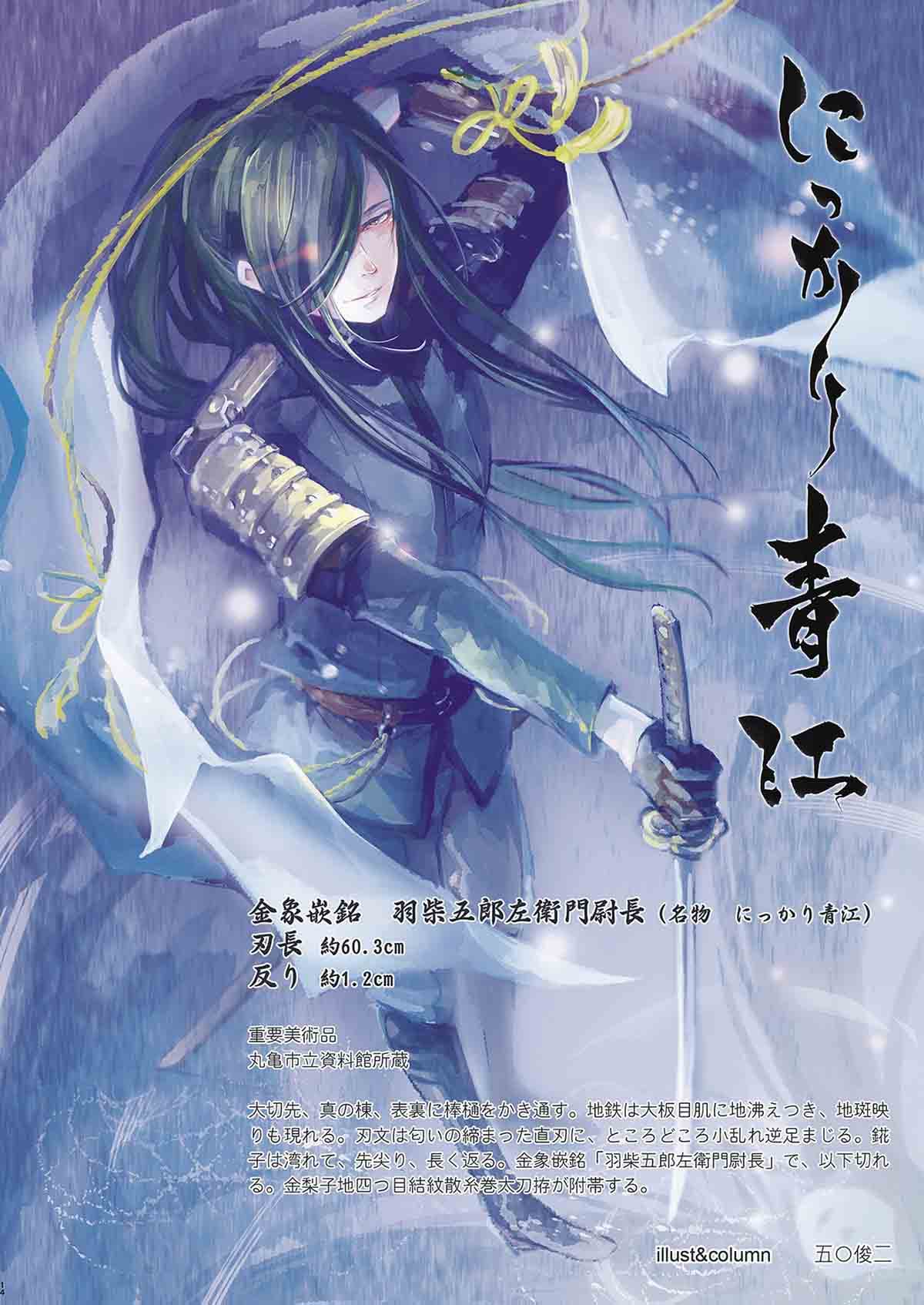 図説刀鑑‐大太刀と脇差が奏でる戦歌‐ サンプル 1