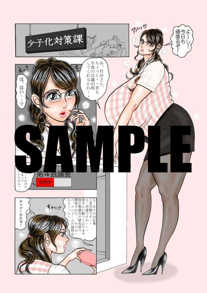 少子化撲滅 精子ハンター たっぷん！タップリ〜ナ サンプル 1