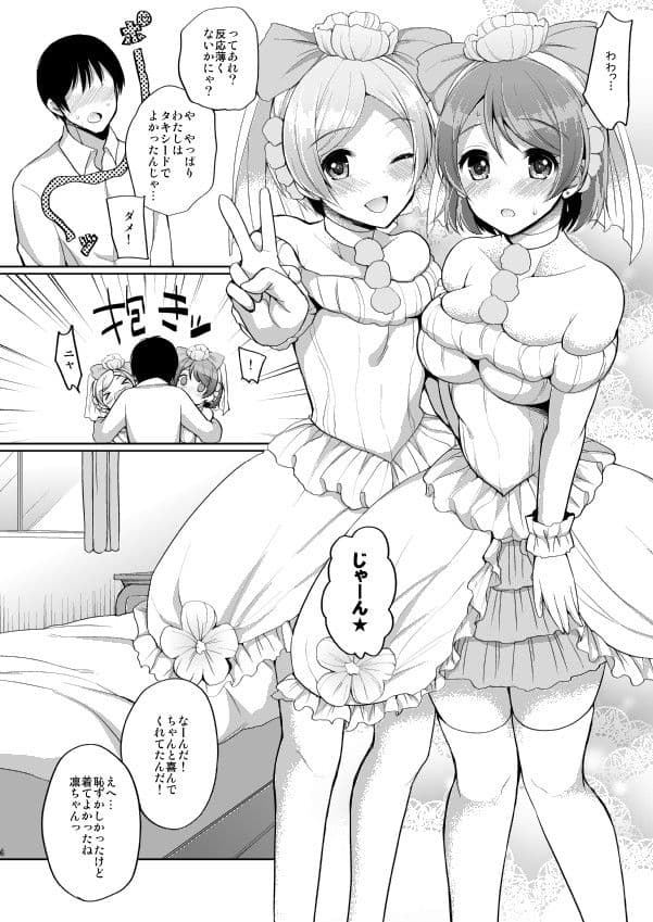 りんぱなといちゃラブエッチ サンプル 1