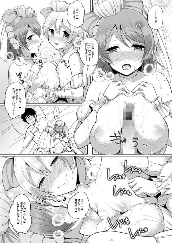 りんぱなといちゃラブエッチ サンプル 2