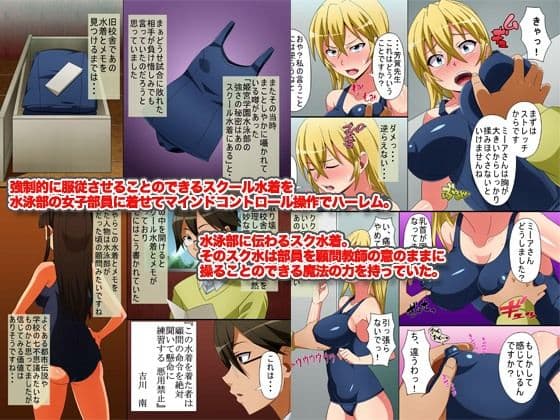 強●マインドコントロールできちゃうスクール水着（フルカラー） サンプル 1