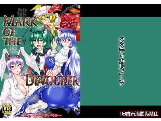 Mark of the Devourer DL版