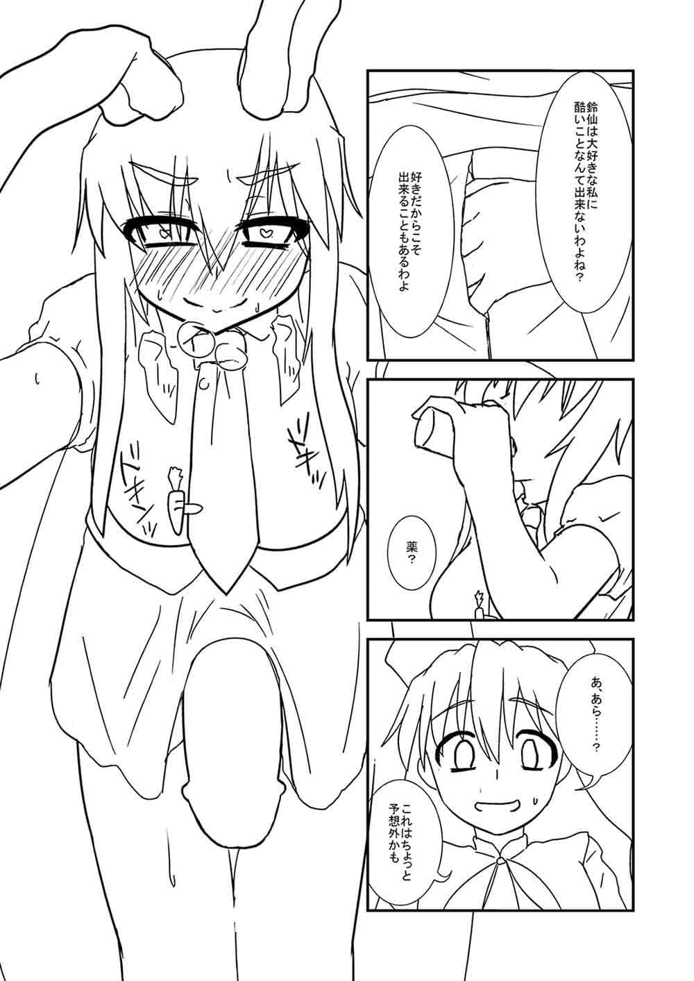 純情ふたなり兎 サンプル 1