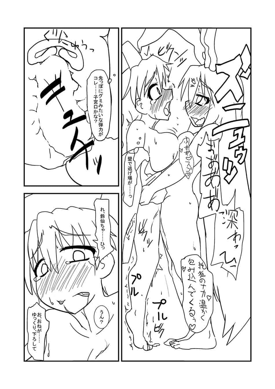 純情ふたなり兎 サンプル 2