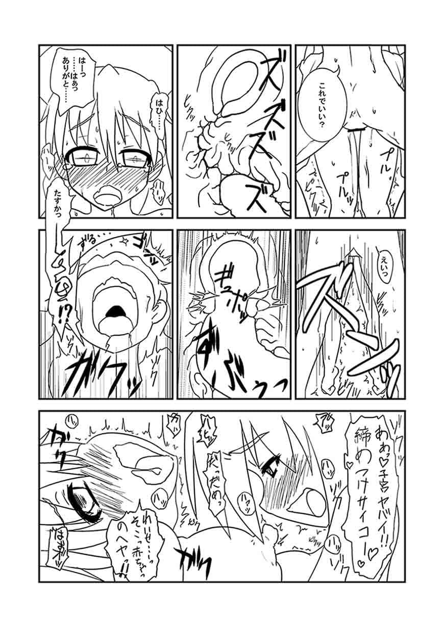 純情ふたなり兎 サンプル 3
