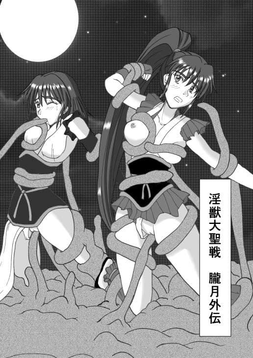 淫獣大聖戦 朧月外伝 DL版 サンプル 1