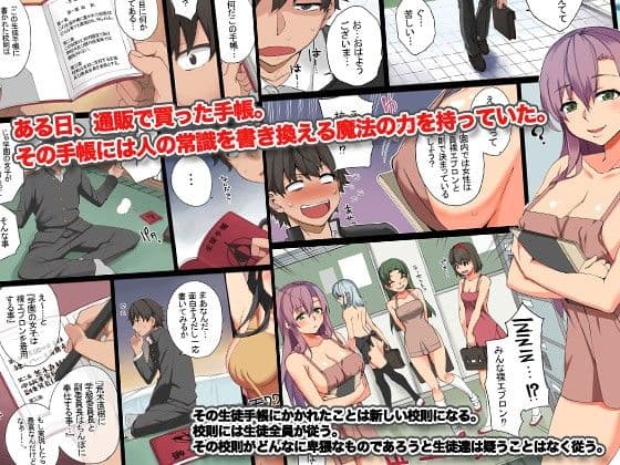 エッチな校則作っちゃいました。常識書換でやりたい放題！（フルカラー） サンプル 1