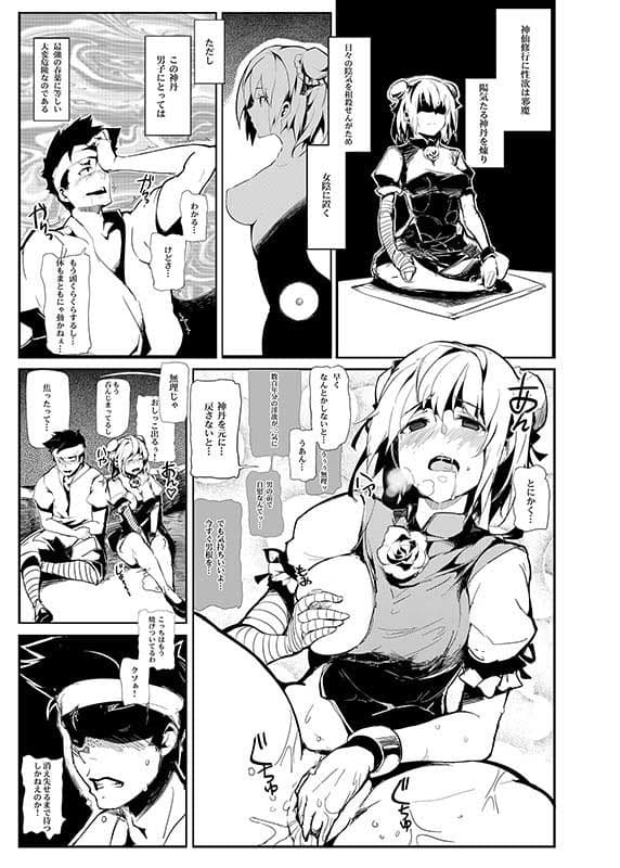 陰符神知妙訣通靈斬赤龍 サンプル 1