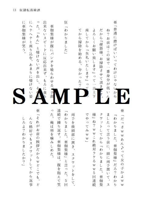 奴●転落綺譚 前編 サンプル 1