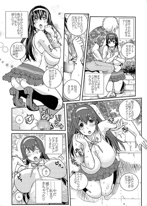 ぽっちゃり系JD〜食べ頃娘NTR日常〜 サンプル 2