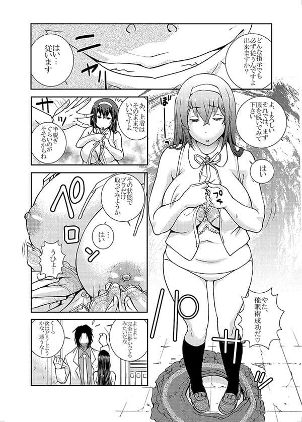 ぽっちゃり系JD〜食べ頃娘NTR日常〜 サンプル 3