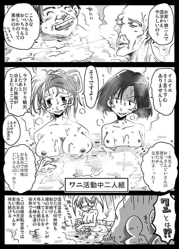 貞操逆転世界混浴温泉 サンプル 1