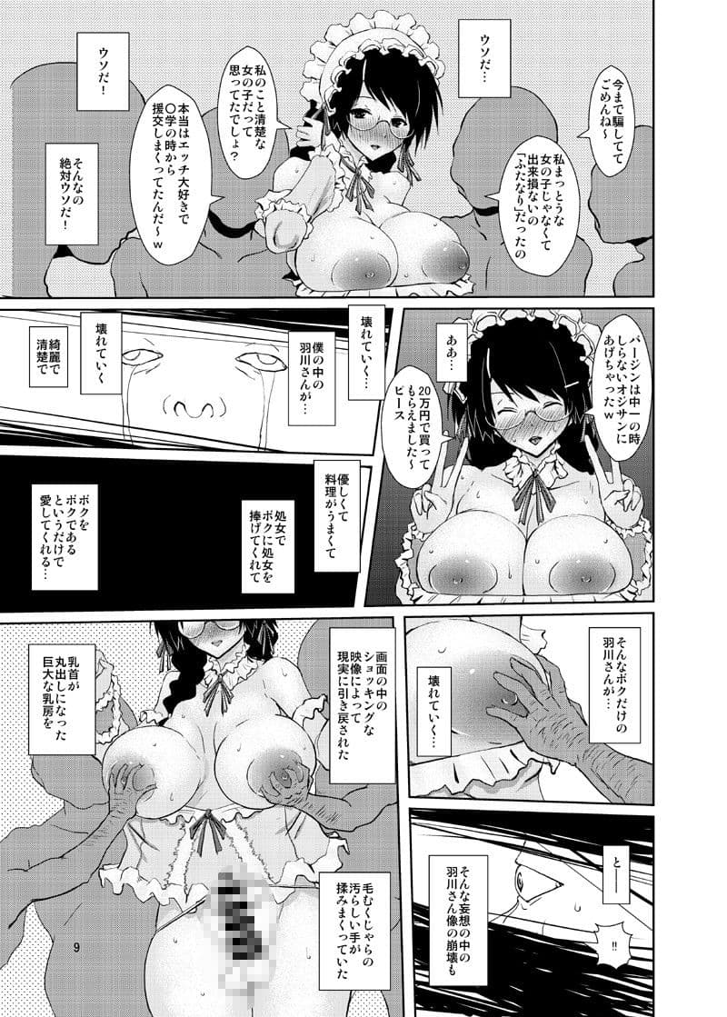 つばさボランティア〜憧れていた爆乳委員長が実はフタナリだった上、にヤリマンだったなんて…〜 サンプル 1