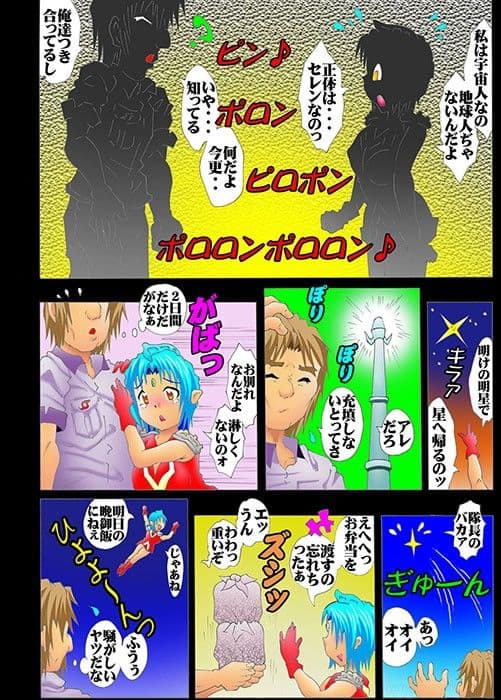 ウルトラセレン新 サンプル 1