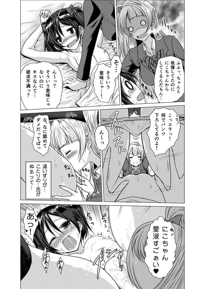 LoveLove！ サンプル 1