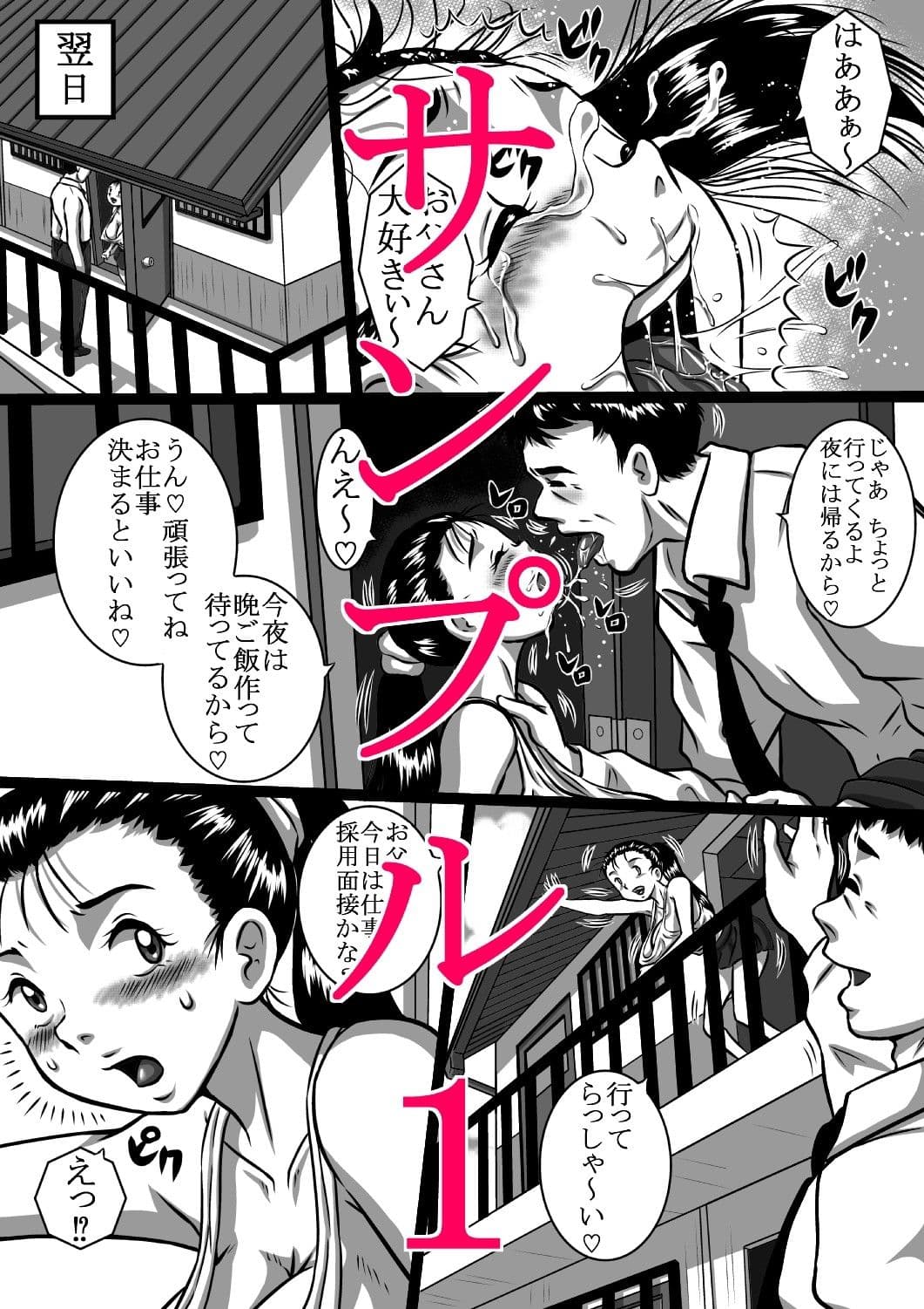 奈々子、お父さんだけじゃガマンできないっ! サンプル 1