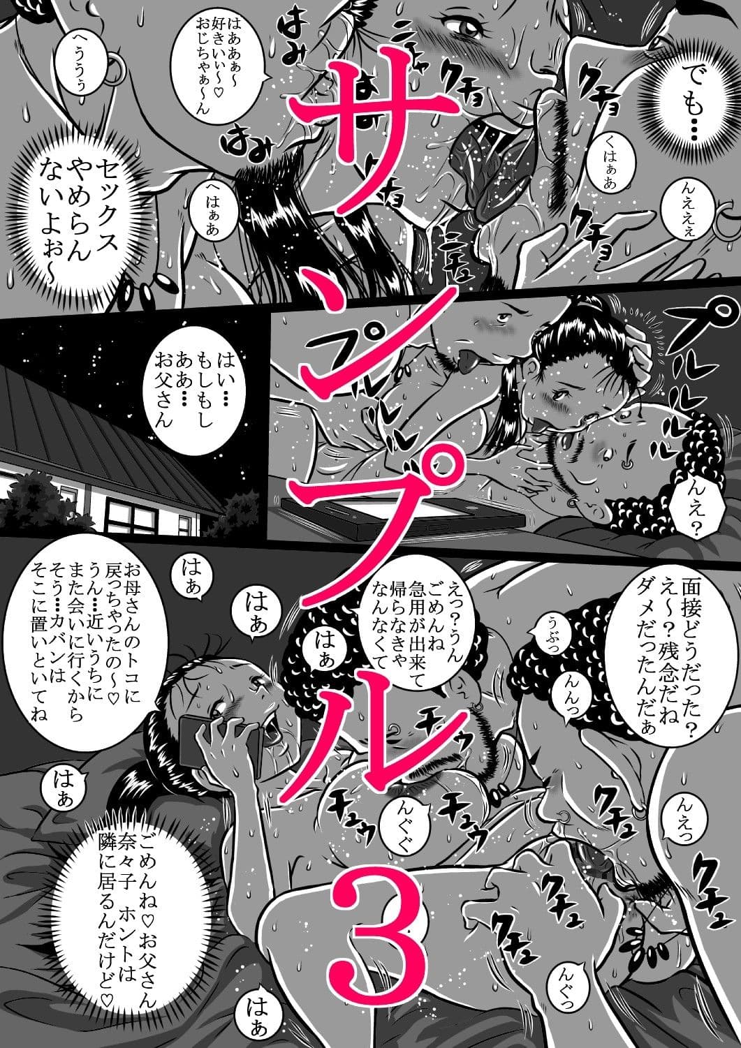 奈々子、お父さんだけじゃガマンできないっ! サンプル 3