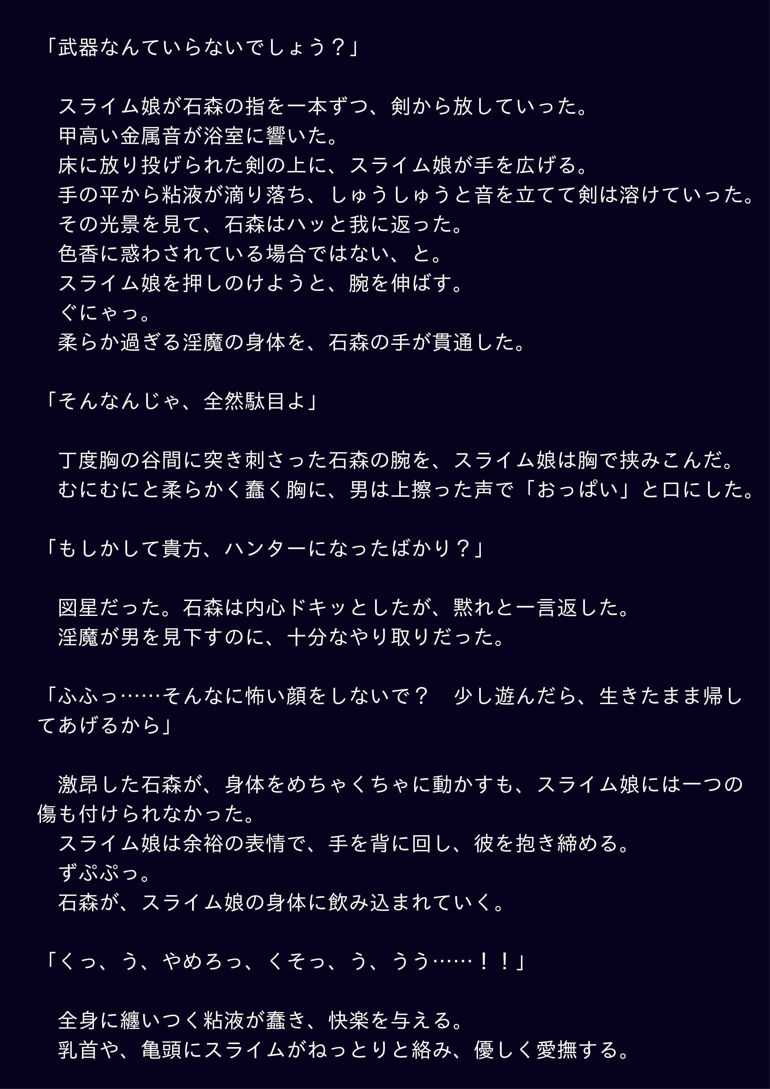 短編小説「スライム娘にお風呂で遊ばれる」「スライム娘と昼休み」 サンプル 1