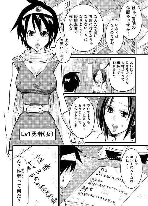 勇者の仲間 サンプル 1