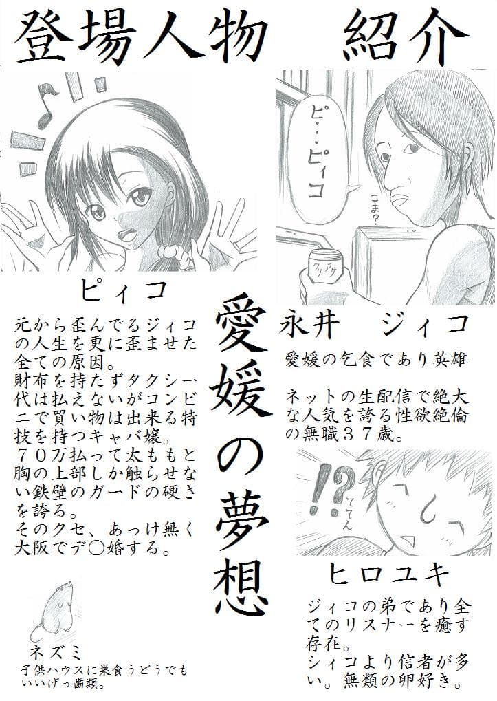 永井ジィコの愛媛夢想 サンプル 1