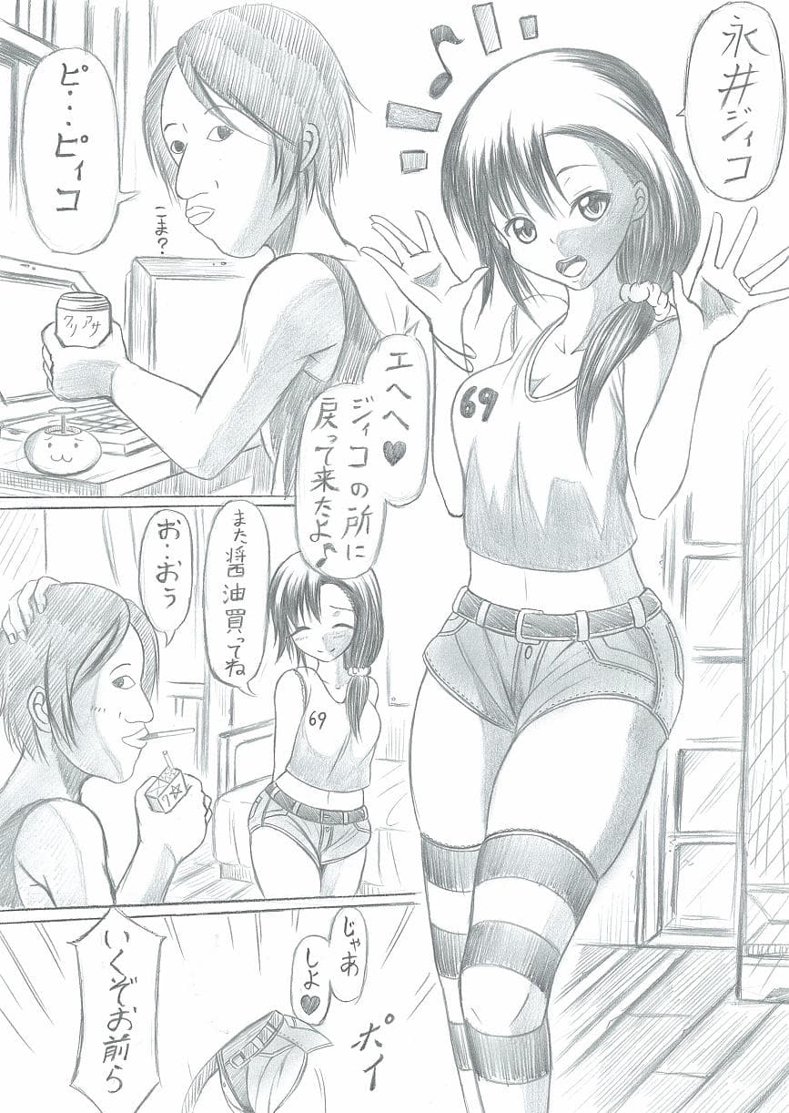 永井ジィコの愛媛夢想 サンプル 2