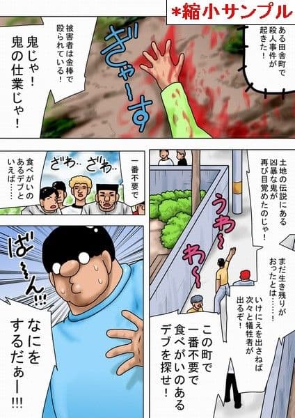 鬼へのいけにえに出されたキモオタ！ サンプル 1