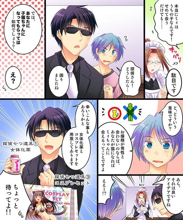 催●探偵 子猫ちゃんを探せ！ サンプル 1