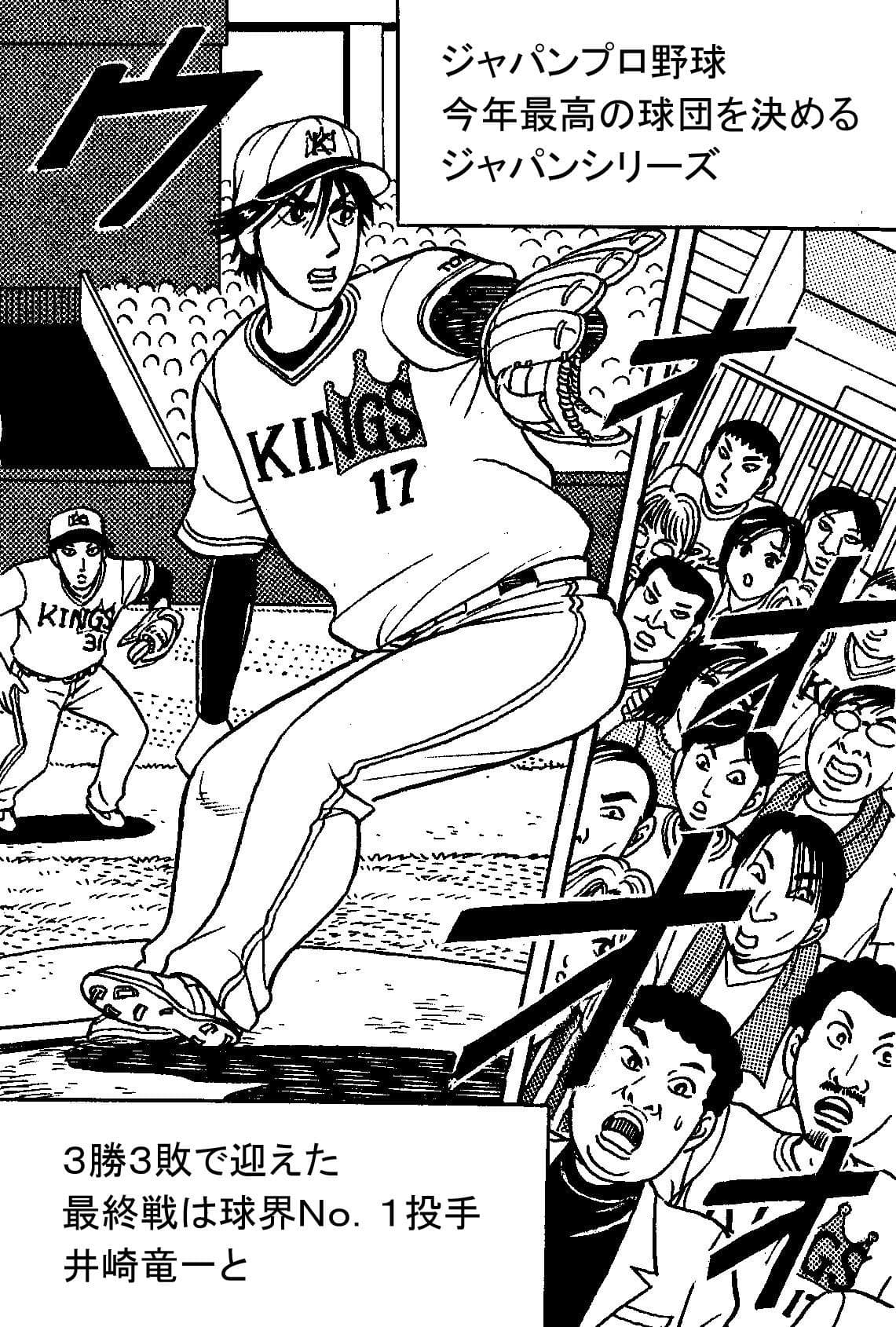 BASEBALL PINBALL〜野球盤〜前編 サンプル 1