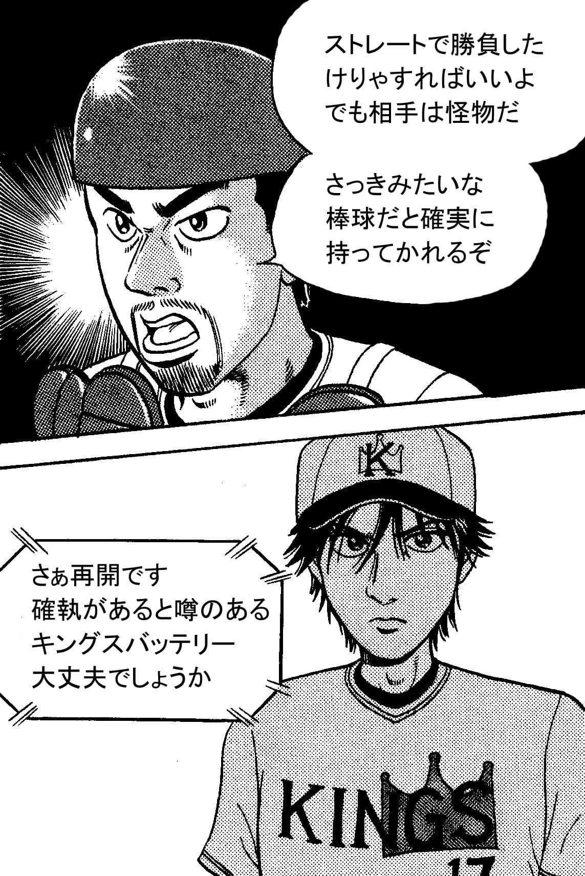 BASEBALL PINBALL〜野球盤〜前編 サンプル 3