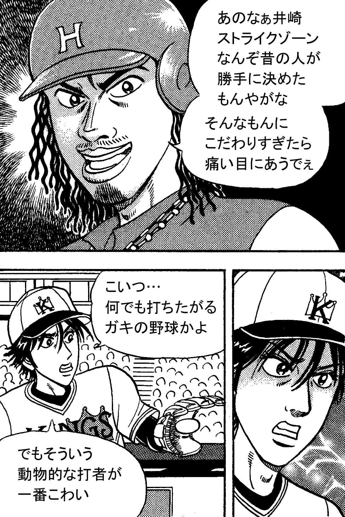 BASEBALL PINBALL〜野球盤〜後編 サンプル 4