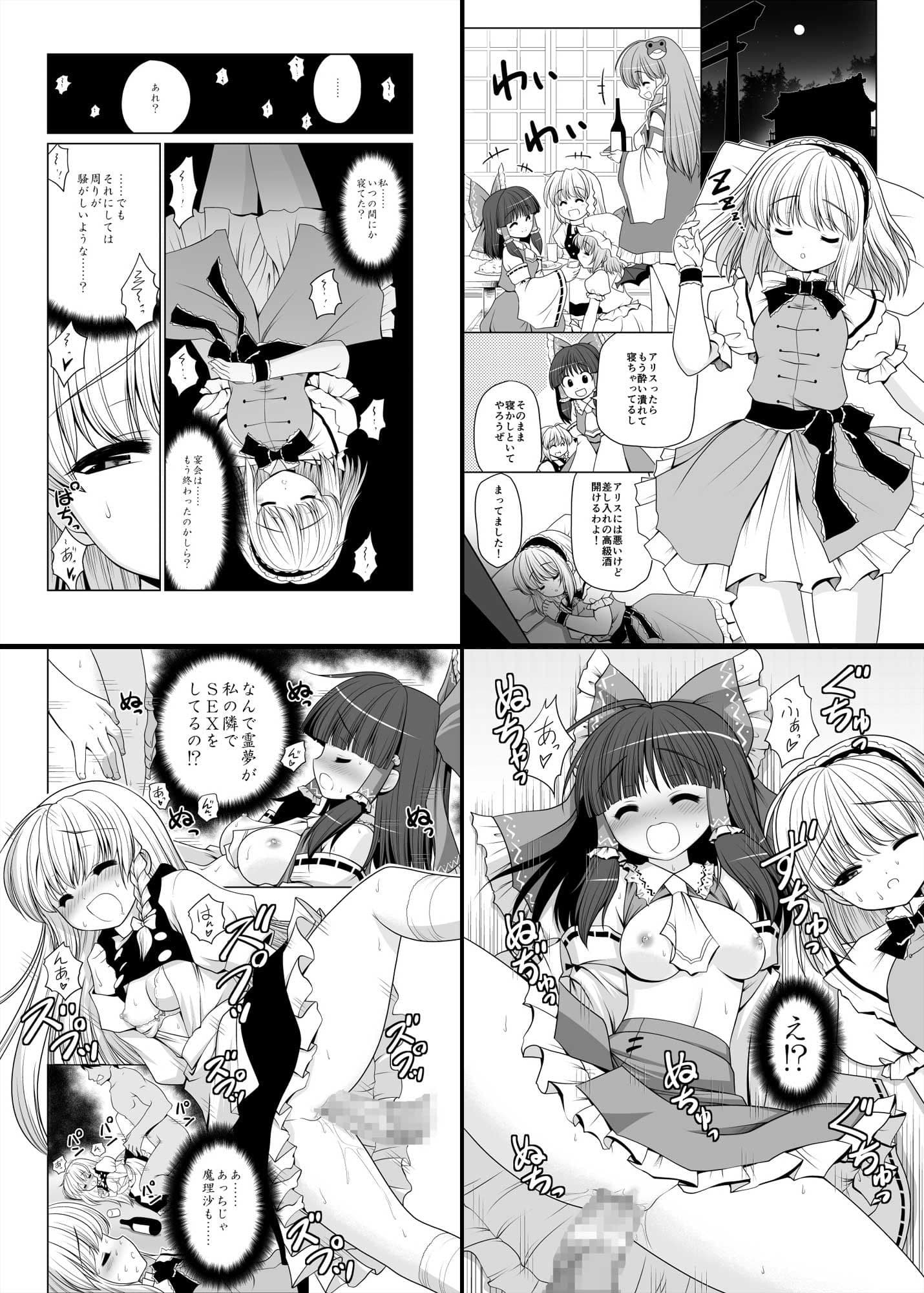 寝たふりアリス サンプル 1