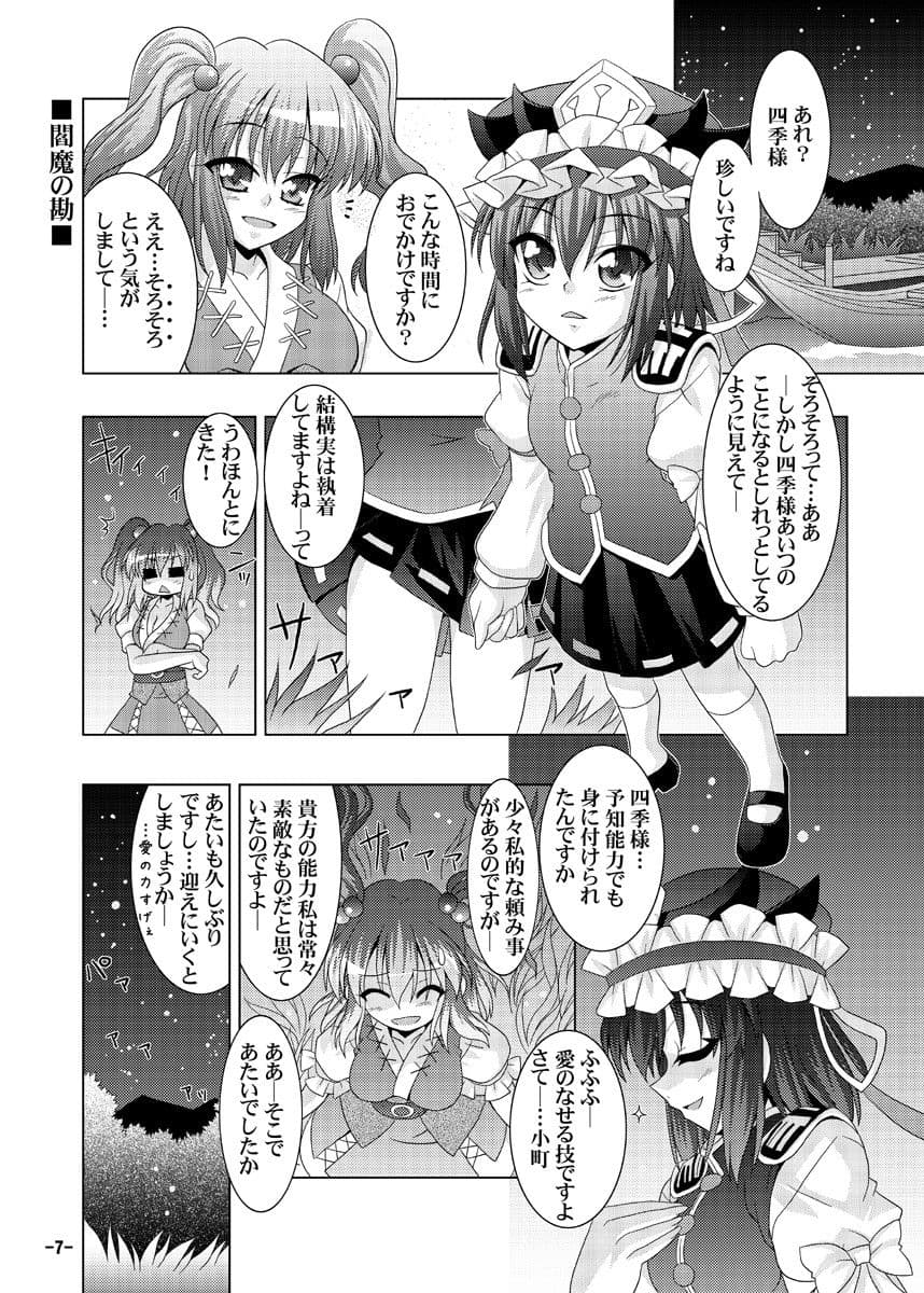 幻想郷探訪録十 サンプル 1