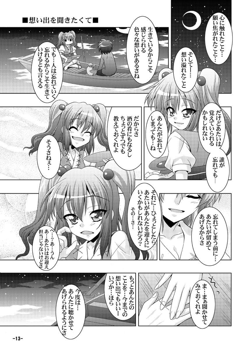 幻想郷探訪録十 サンプル 2